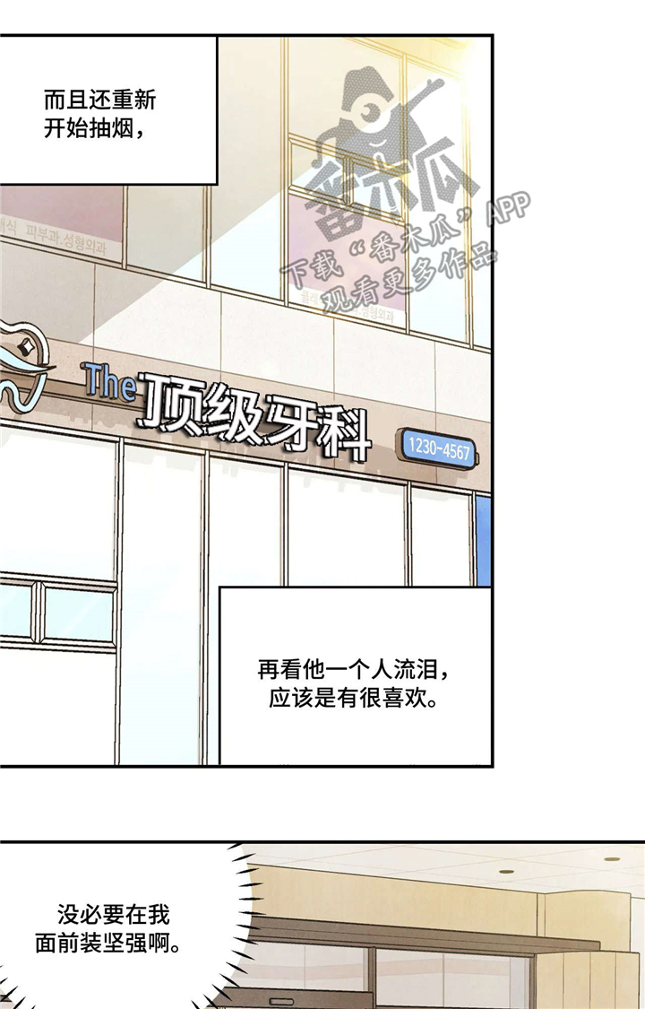 身体刻印漫画,第65章：拔智齿1图