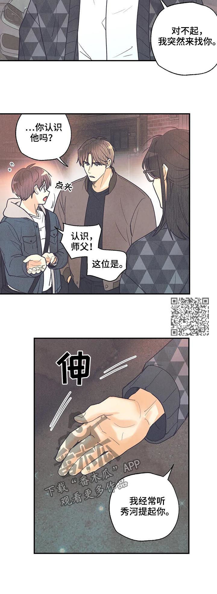 身体刻印漫画,第76章：救命啊3图