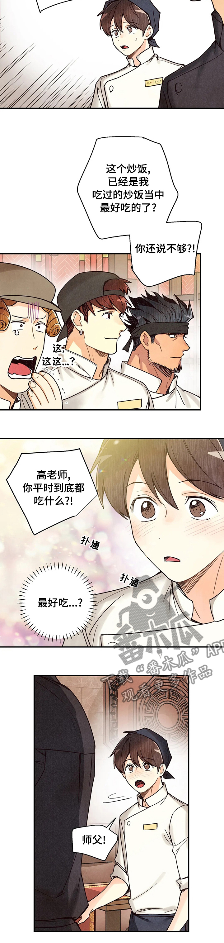 身上出现小红点是怎么回事漫画,第108章：属于自己的美食3图