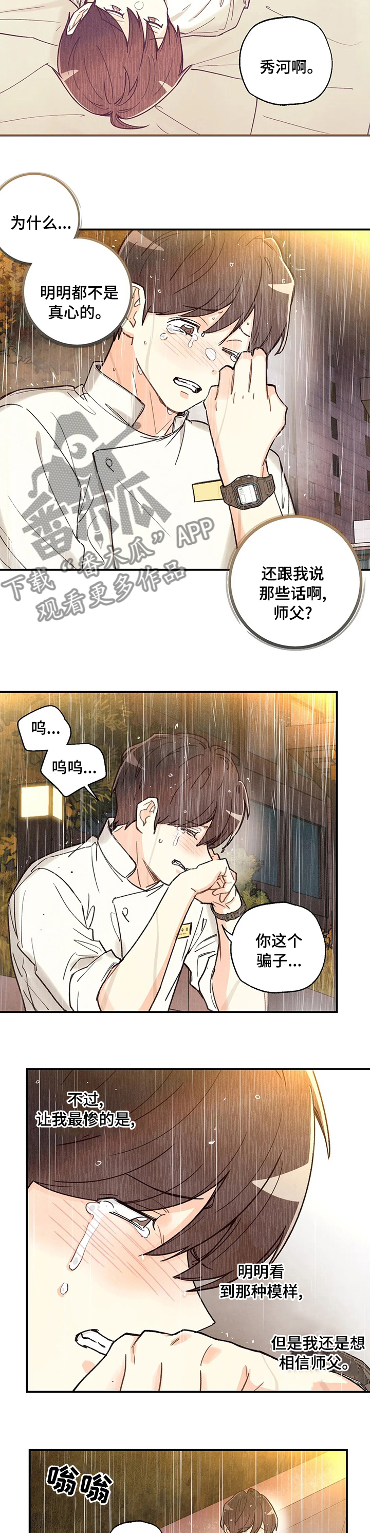 身体刻印漫画,第124章：过去接你4图