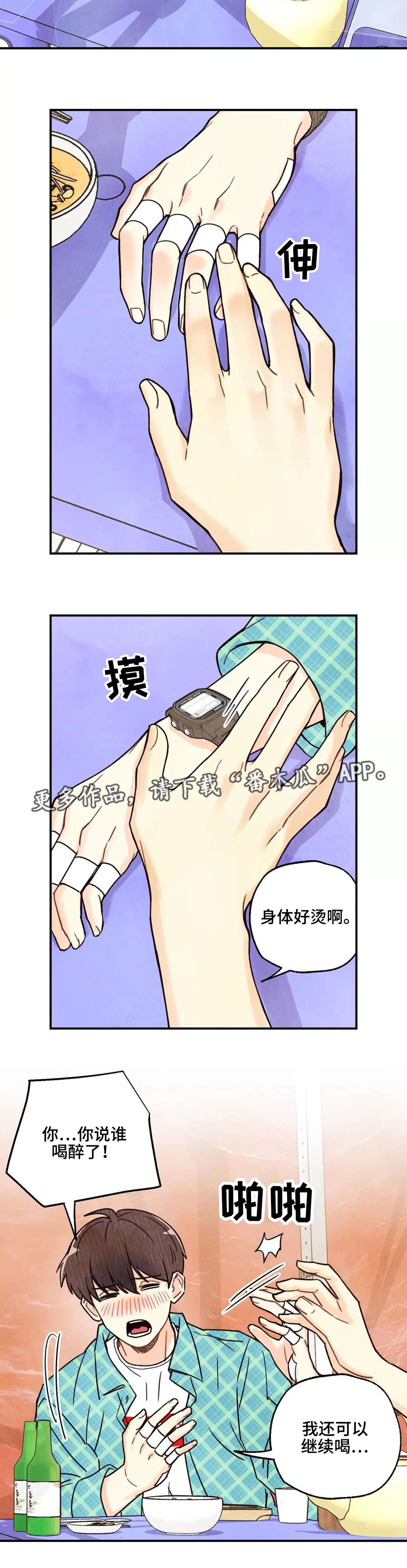 身上出现小红点是怎么回事漫画,第6章：喝的烂醉3图