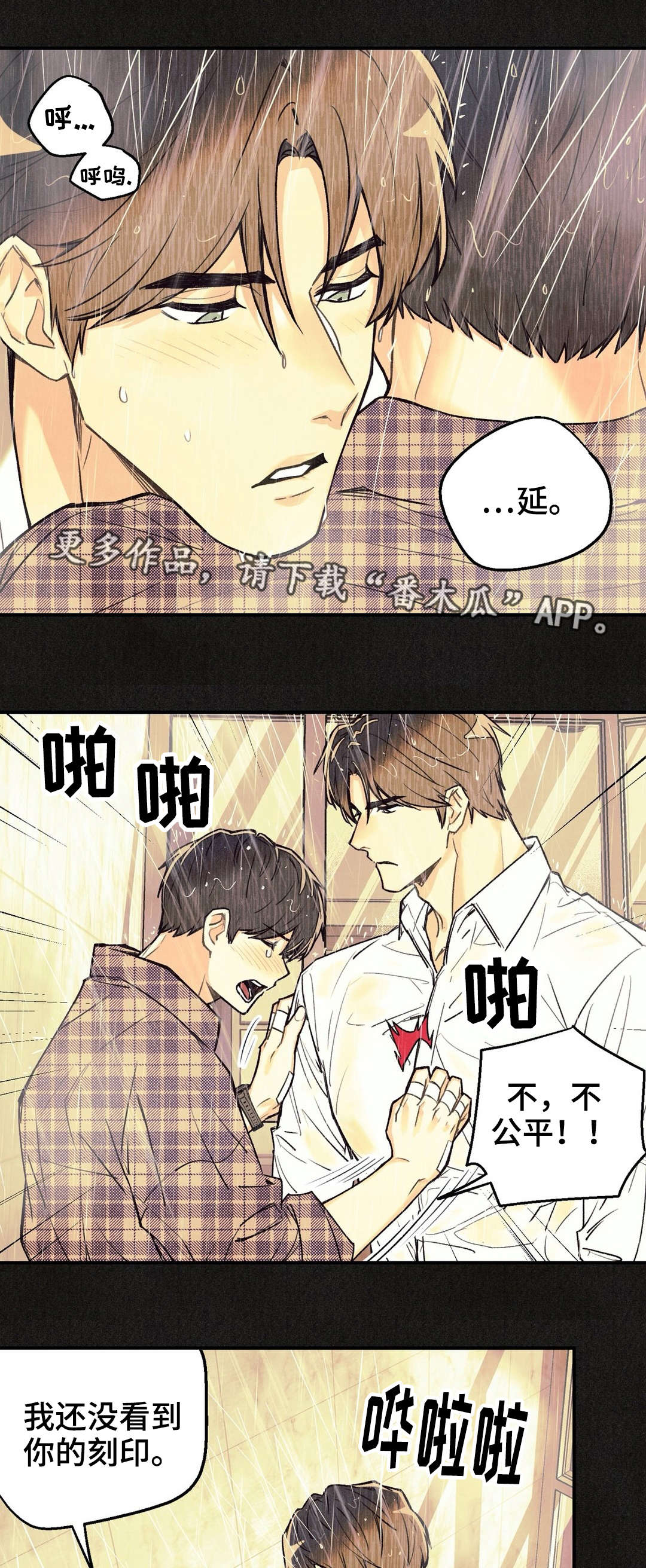 身体刻印漫画,第18章：夜有所梦5图