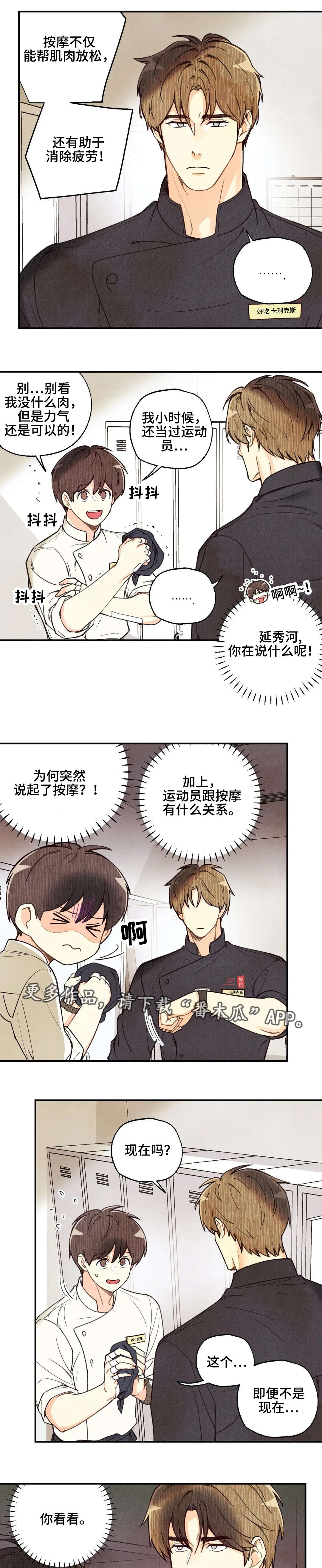 身体燥热什么原因漫画,第39章：实施计划1图