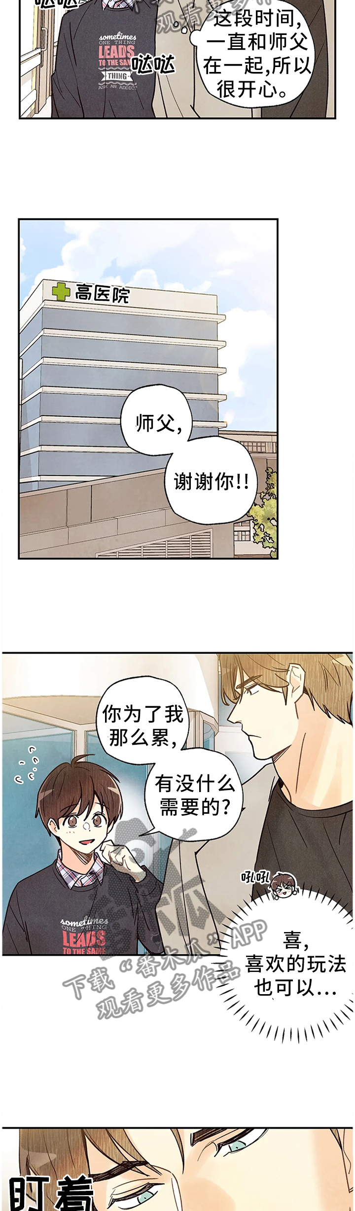 身体刻印漫画,第94章：出院5图