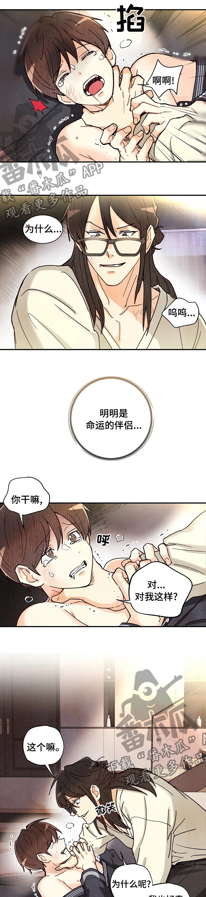 身体刻印漫画,第126章：答案3图