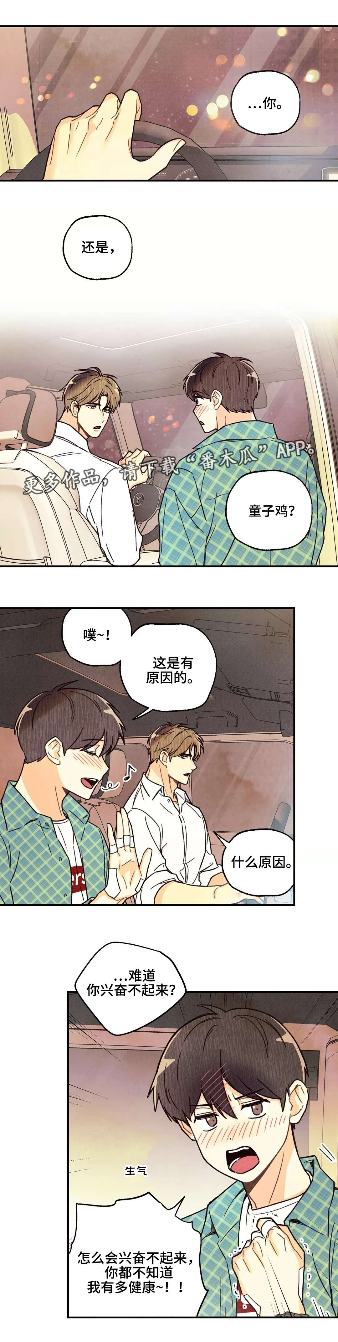 身体刻印漫画,第8章：开始熟悉4图