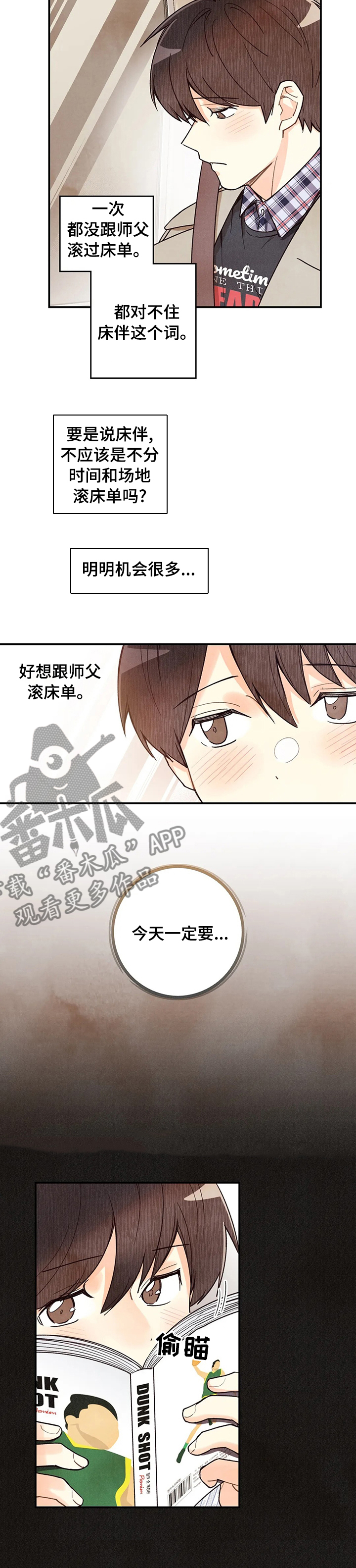 身体刻印漫画,第95章：喝个茶再走2图