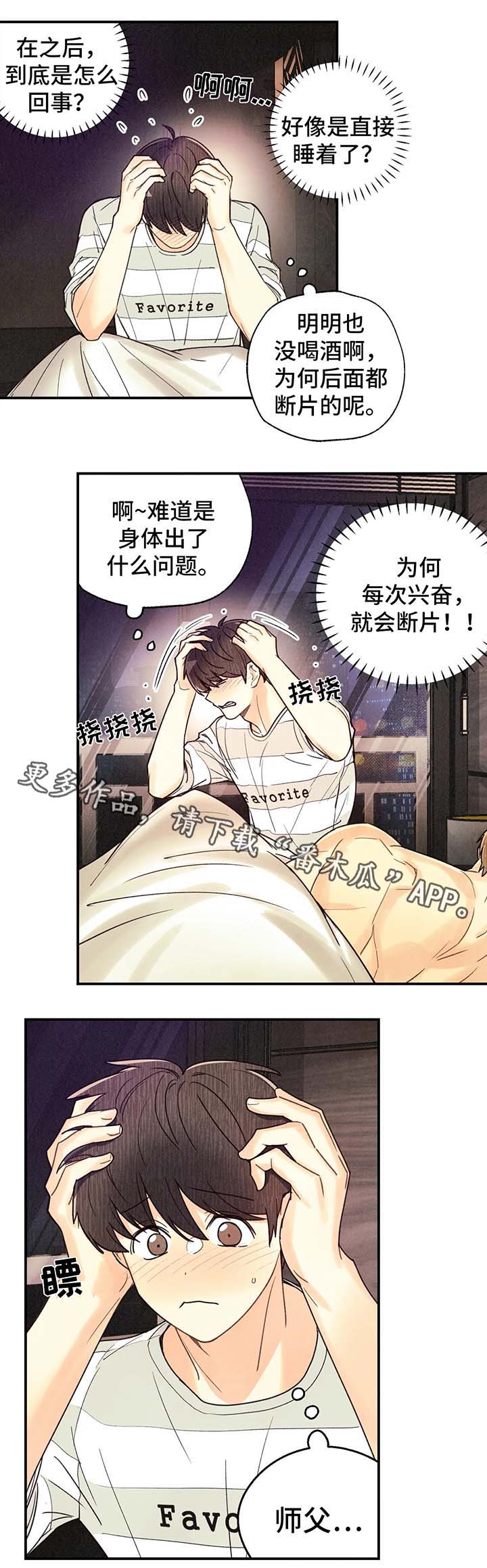 身体刻印漫画,第54章：断片3图