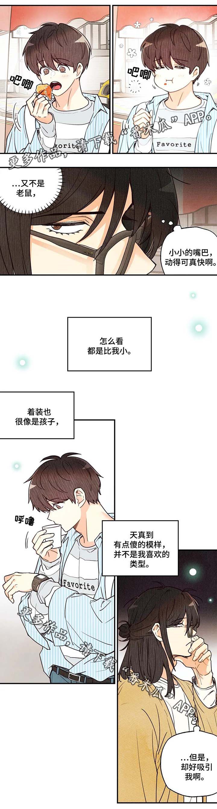 身上红色的小血点像痣漫画,第41章：炒年糕3图