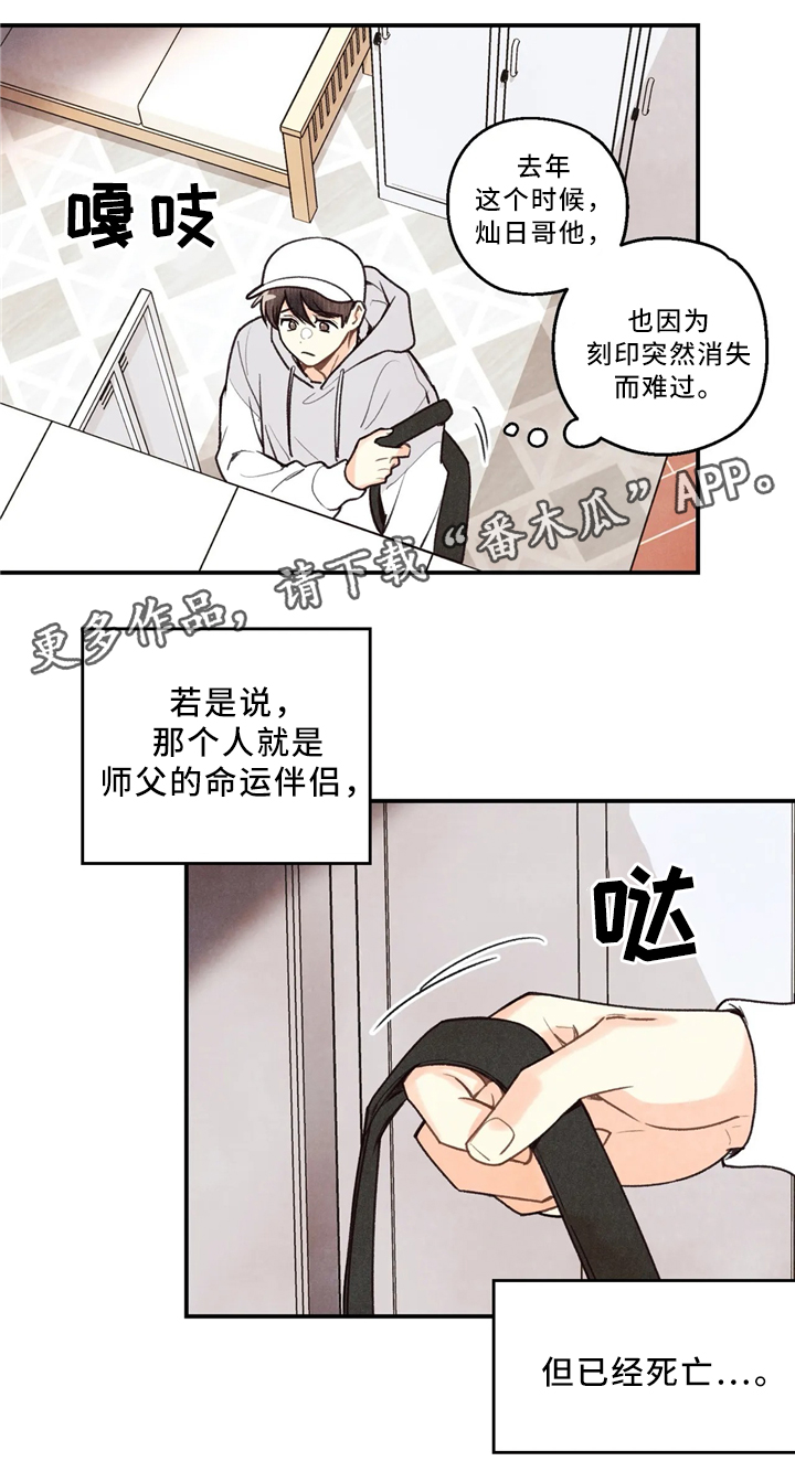 身体刻印漫画,第58章：刻印在哪里4图