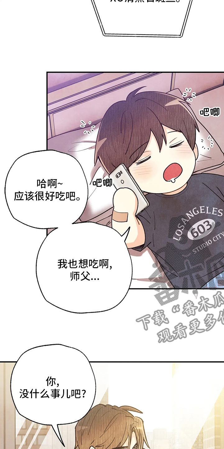 身体刻印漫画,第148章：我好想你啊5图