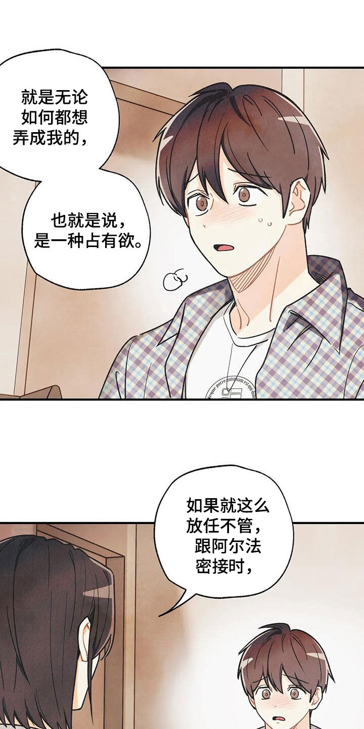 身体刻印漫画,第162章：【番外】变成欧米伽2图