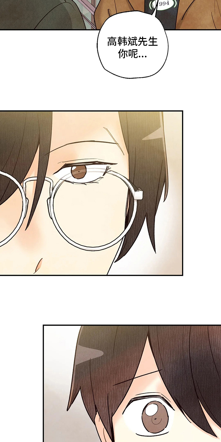 身体刻印漫画,第143章：好人4图