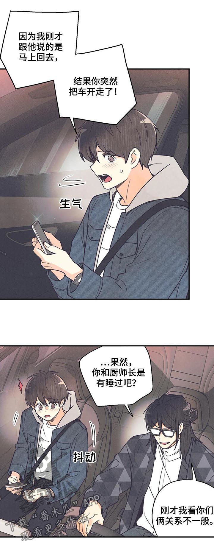 身上红色的小血点像痣漫画,第77章：你搞错了3图