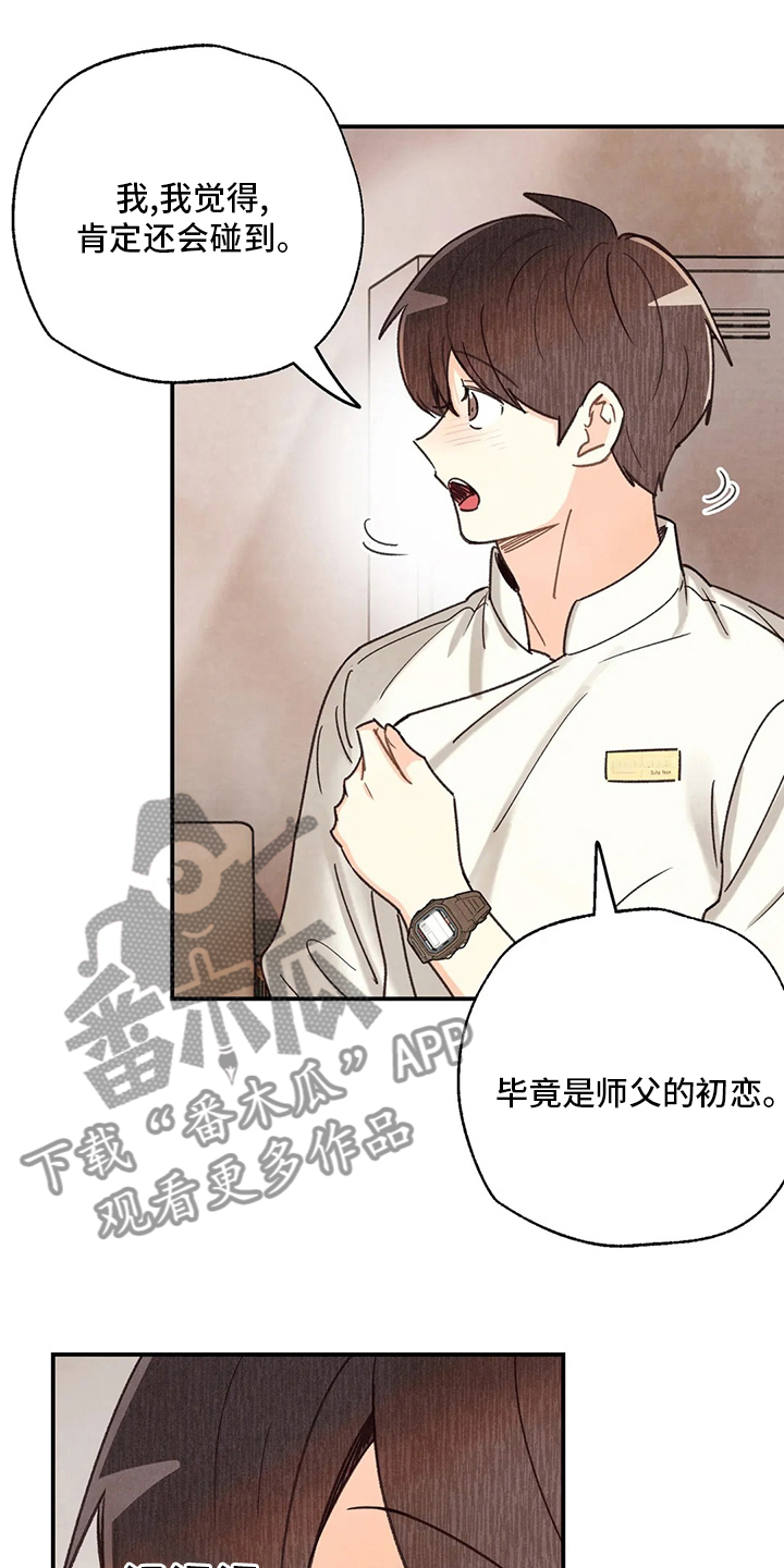 身上红色的小血点像痣漫画,第141章：叫我为哥吧4图