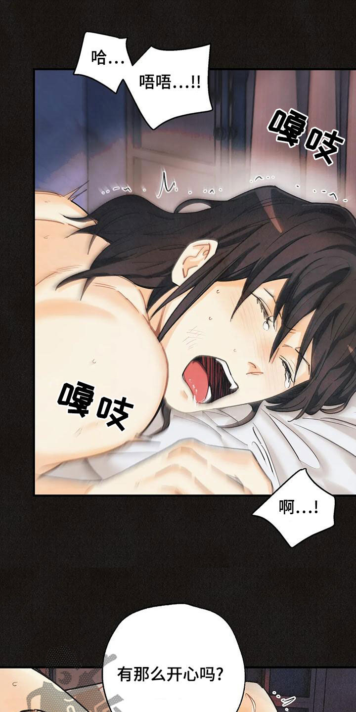 身体刻图案漫画,第156章：【番外】失去味觉1图