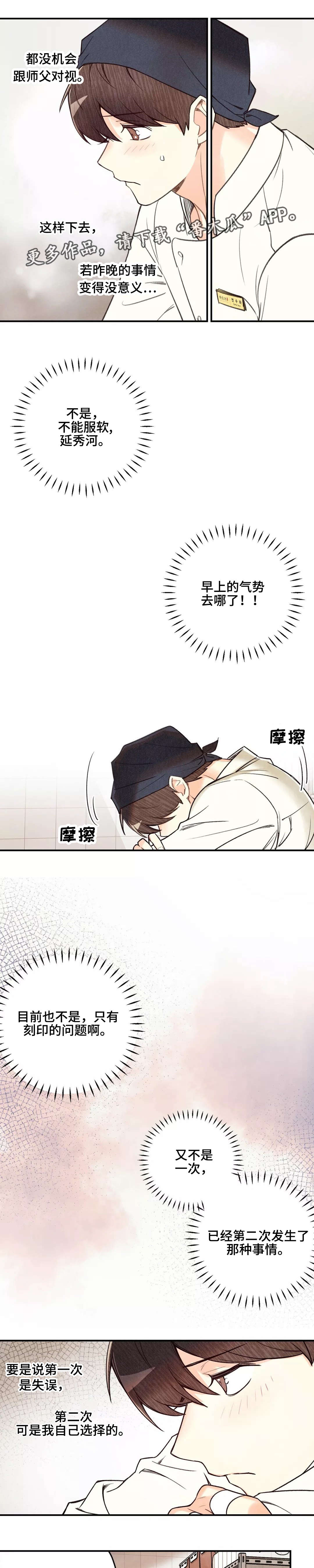 身体刻印漫画,第35章：想做就做1图