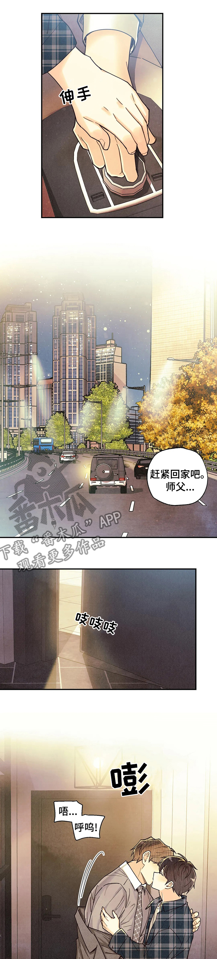 身体刻意躲避一个人说明什么漫画,第121章：完美2图