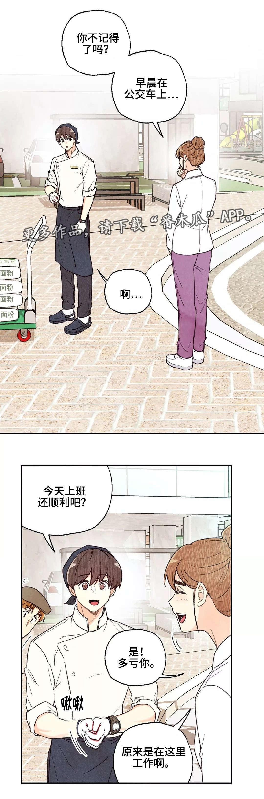 身体刻印漫画,第36章：试吃大会1图