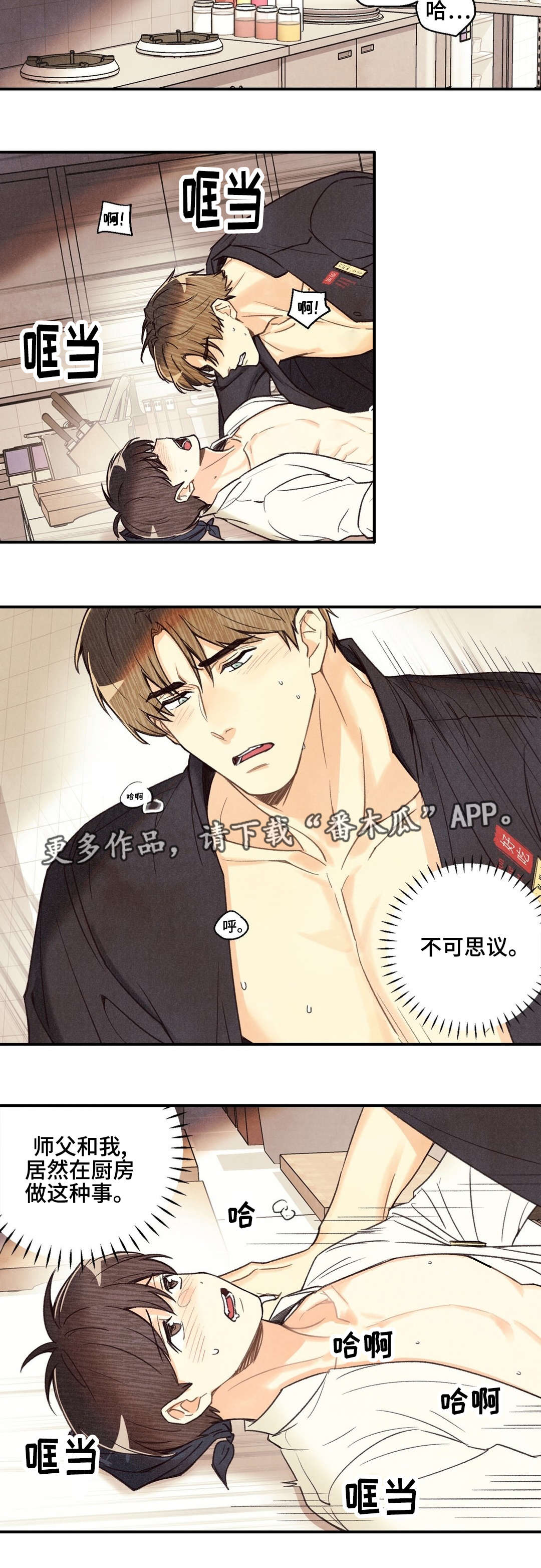 身体刻印漫画,第28章：不可思议4图