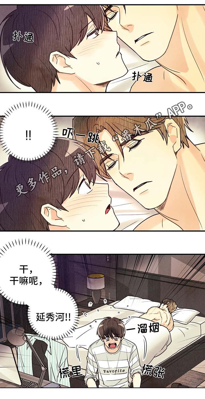 身体记号图案漫画,第55章：我...喜欢他2图