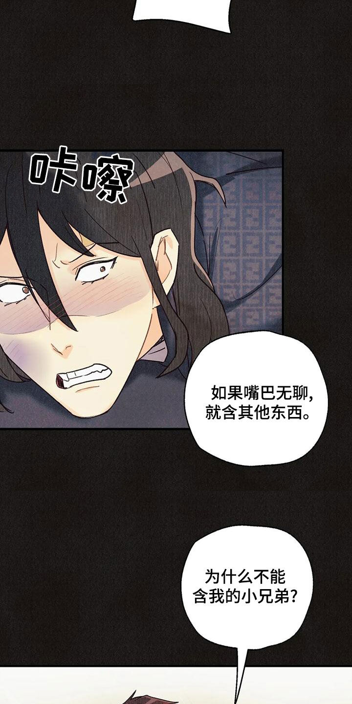 身体刻印漫画,第156章：【番外】失去味觉5图