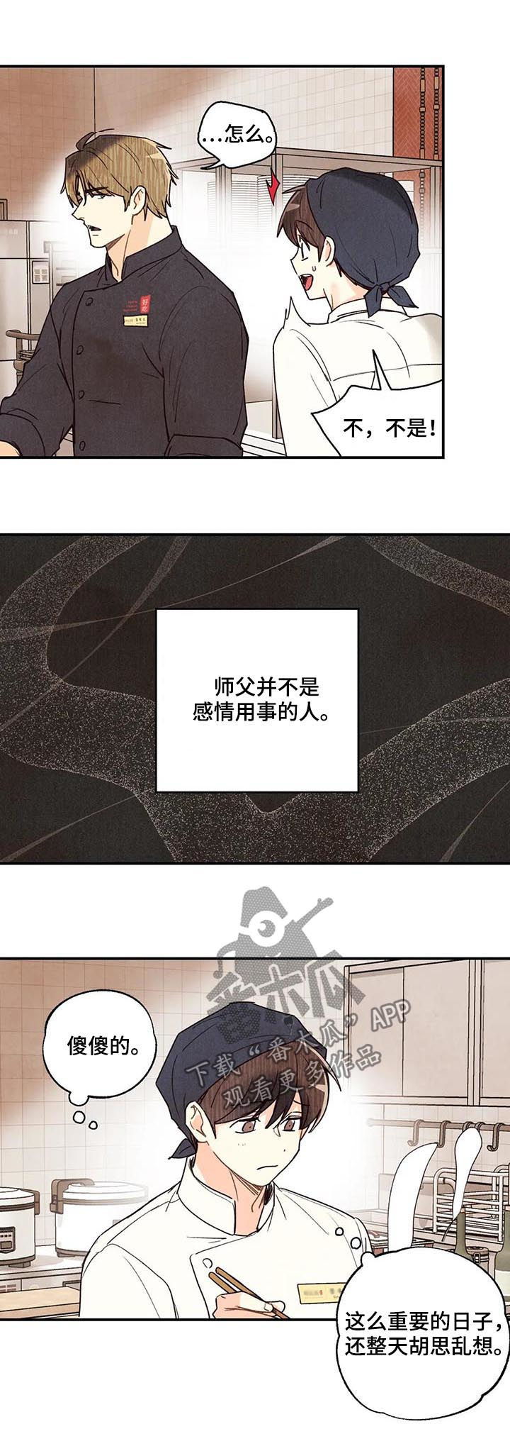 身体刻印漫画,第73章：差距2图