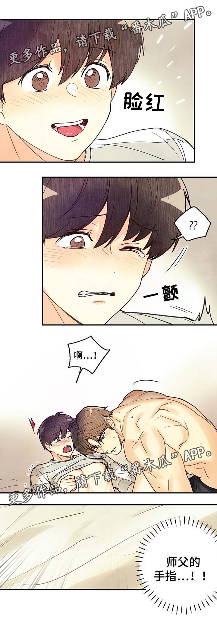 身体刻印漫画,第51章：我会温柔对你2图