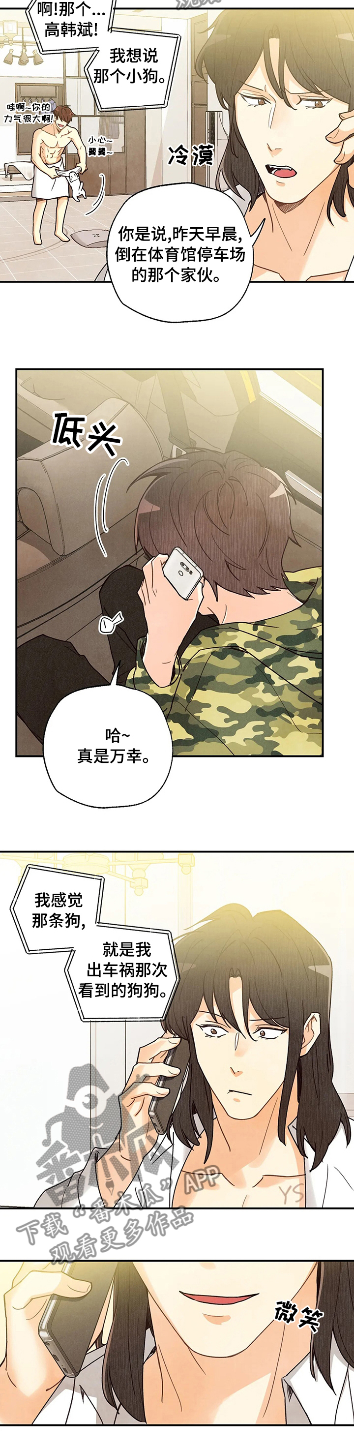 身份证到期换证流程漫画,第112章：车祸那次的狗狗5图