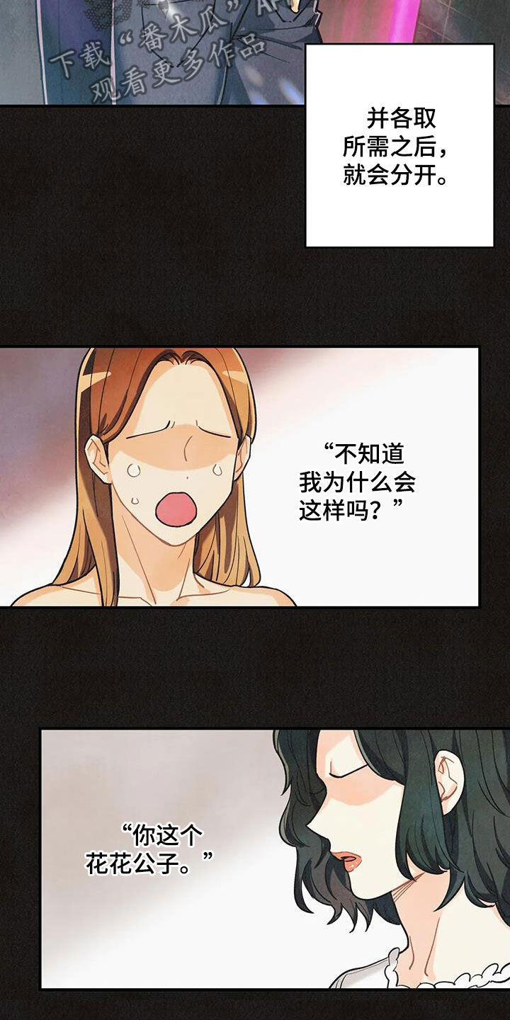 身体刻印漫画,第160章：【番外】配合一下3图