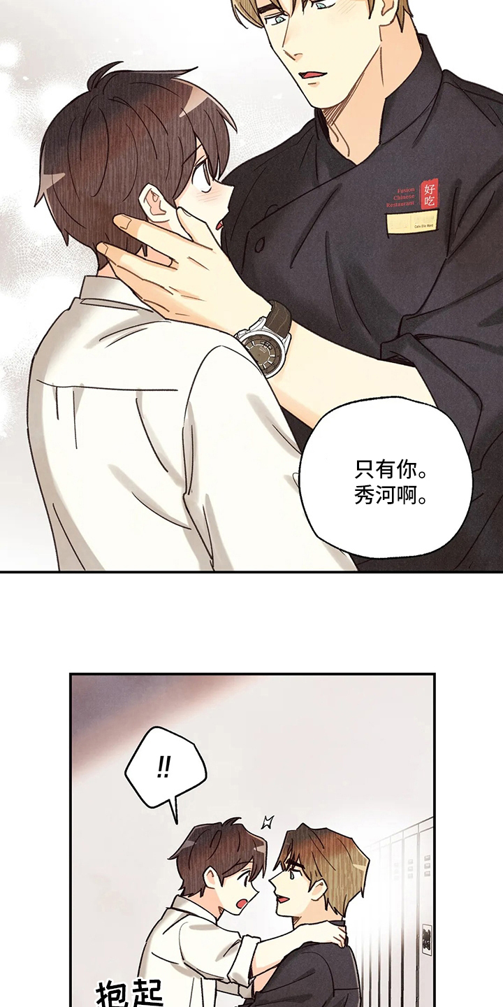 身体刻图案漫画,第141章：叫我为哥吧4图