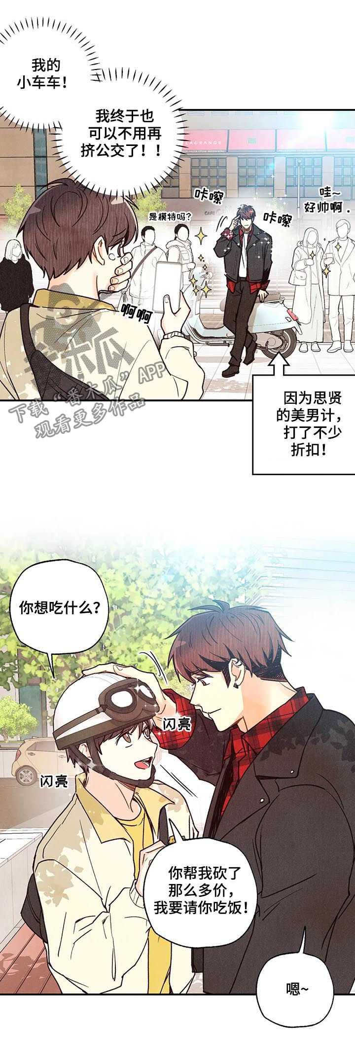 身体刻印漫画,第79章：犹豫不决5图