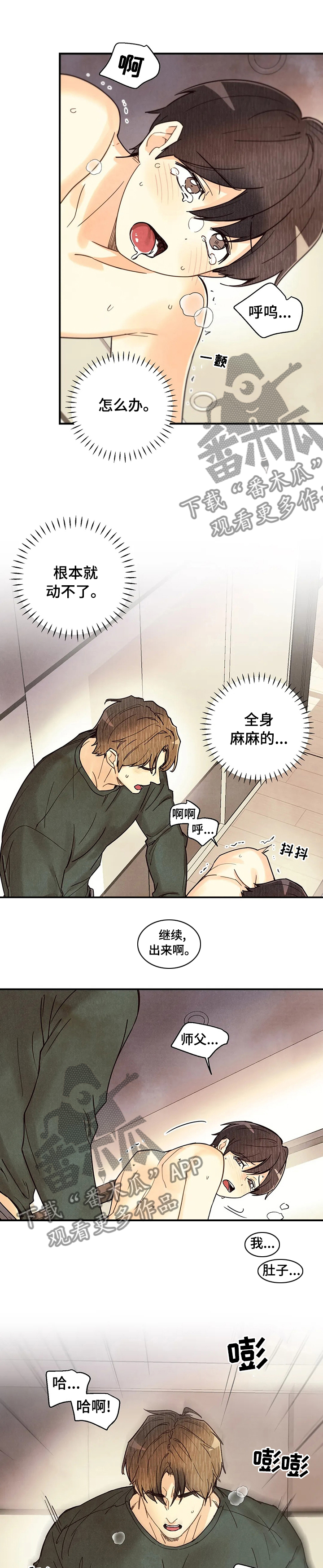 身体刻印漫画,第98章：应该能进更多5图
