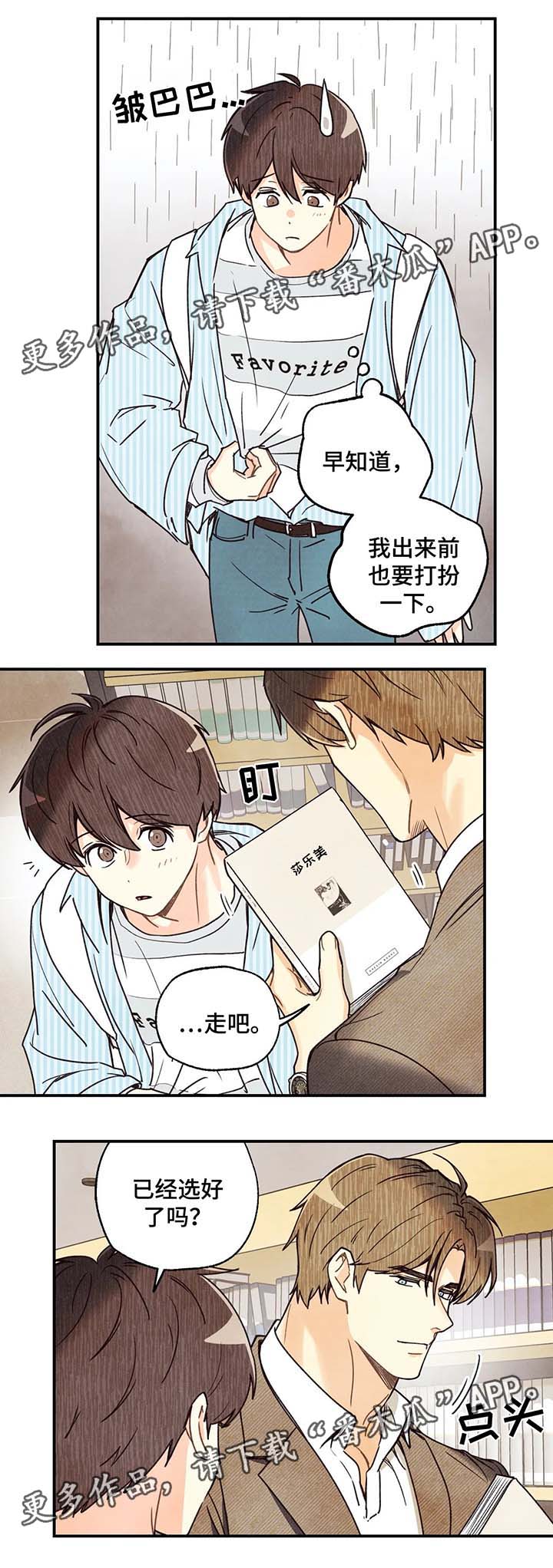身体刻印漫画,第43章：路遇师傅4图