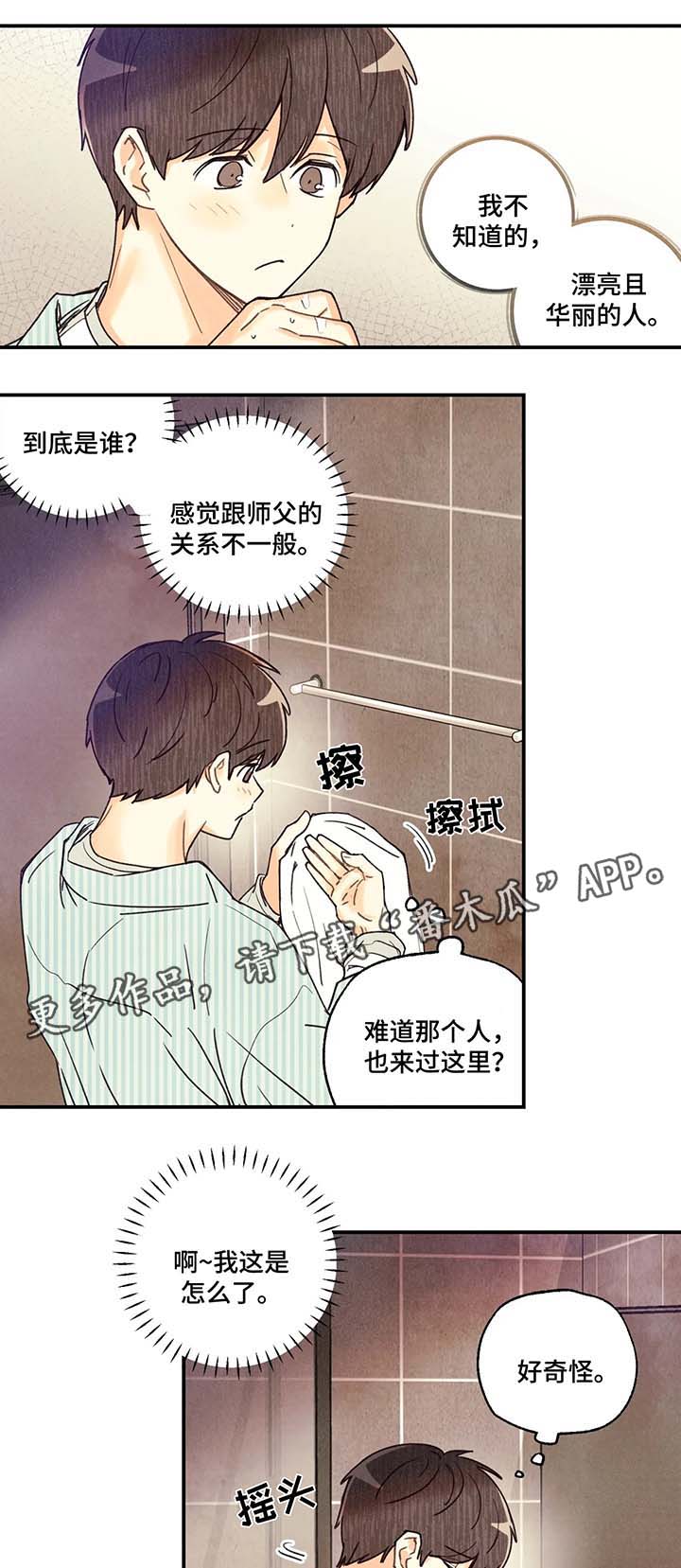 身体刻图案漫画,第47章：精油按摩2图