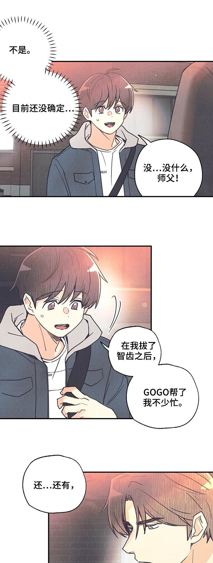 身体刻印漫画,第78章：戒指1图
