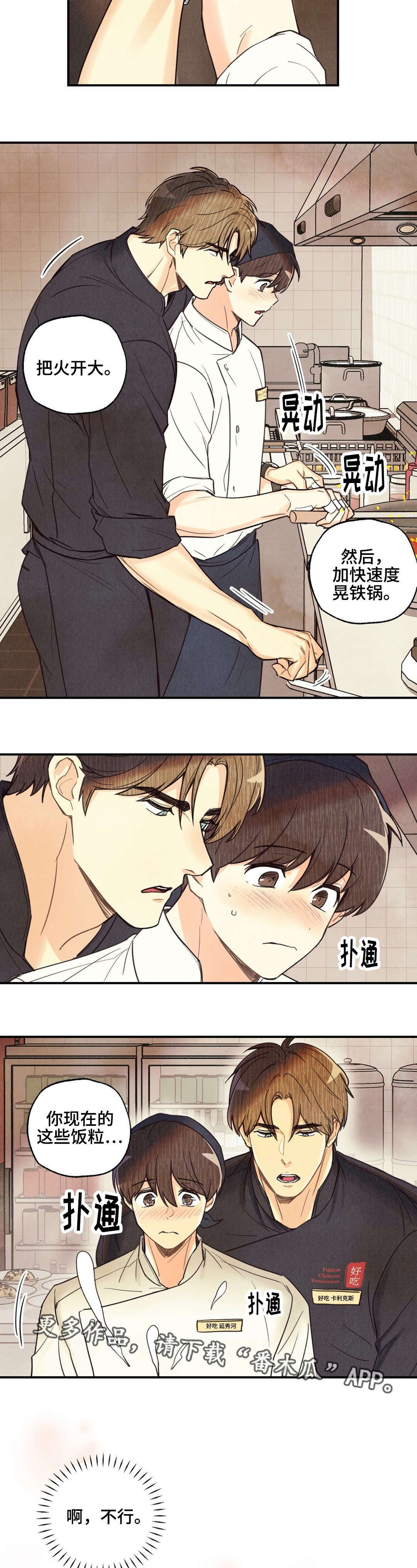 身体刻印漫画,第27章：花式找茬5图