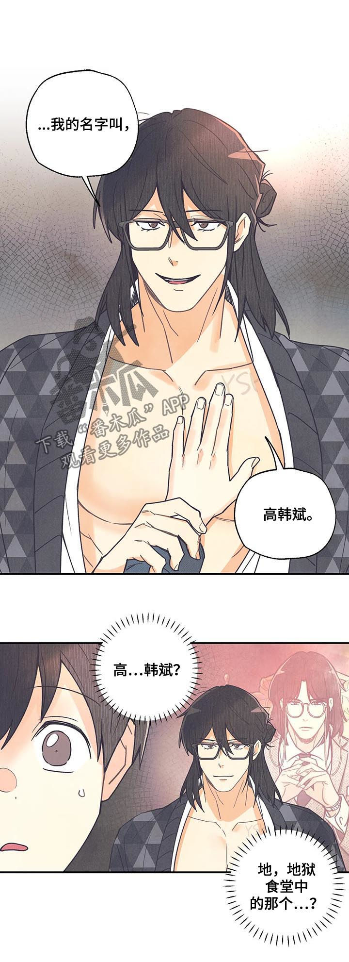 身份证到期换证流程漫画,第77章：你搞错了4图