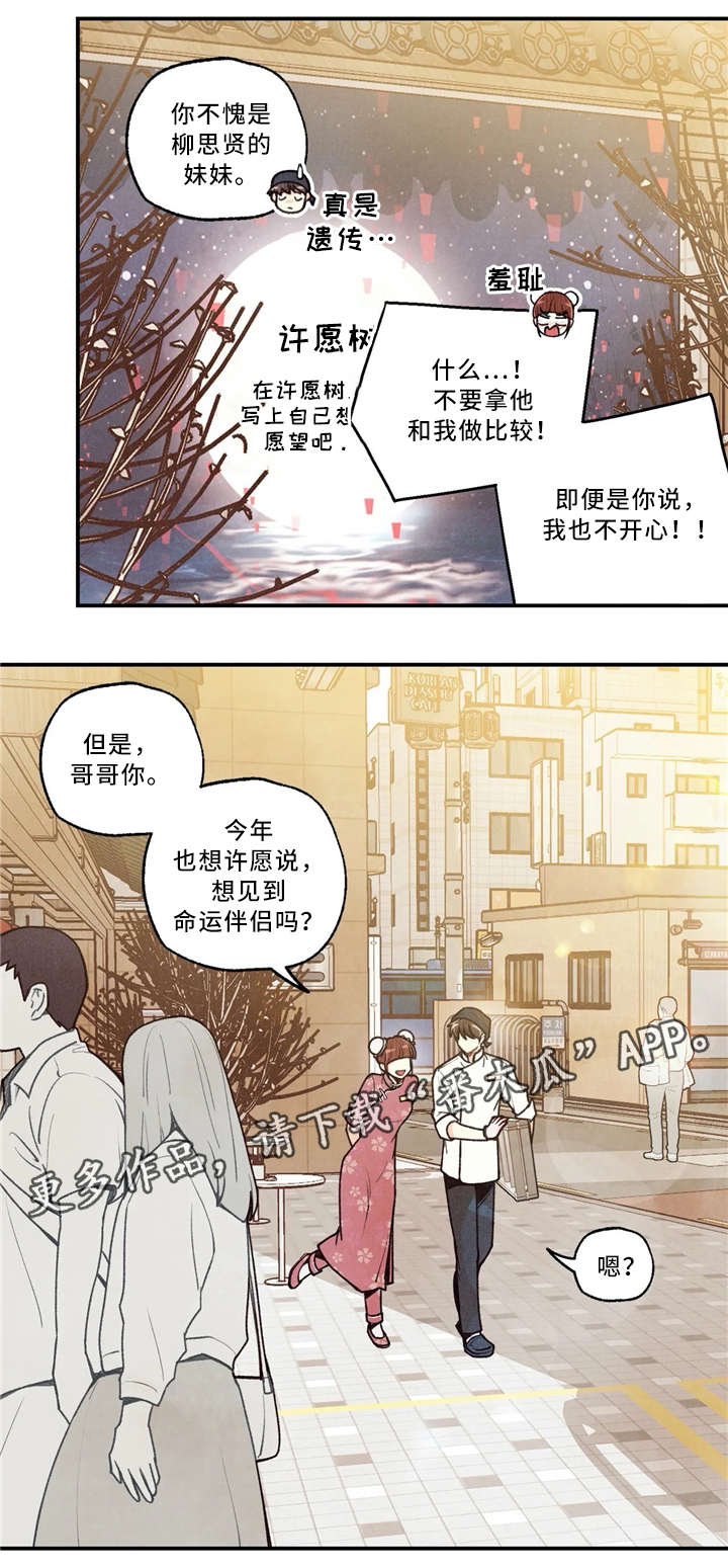 身体刻印漫画,第60章：许愿1图