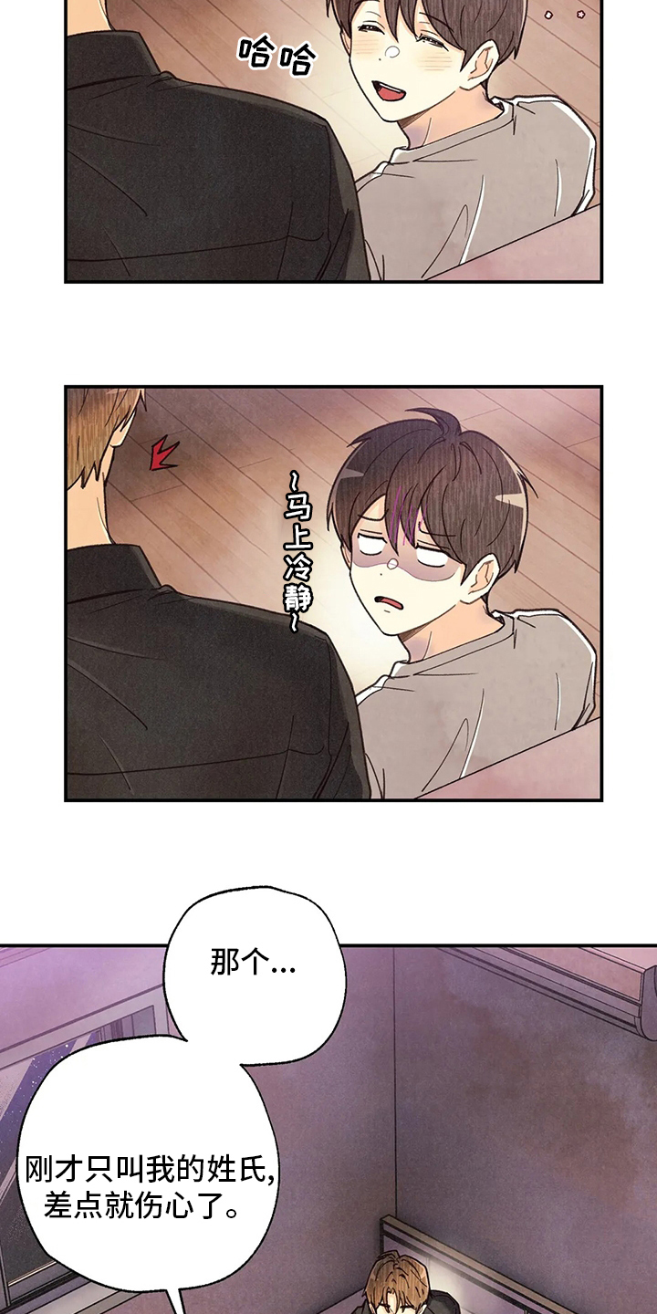 身体刻印漫画,第136章：非常坏的男人4图