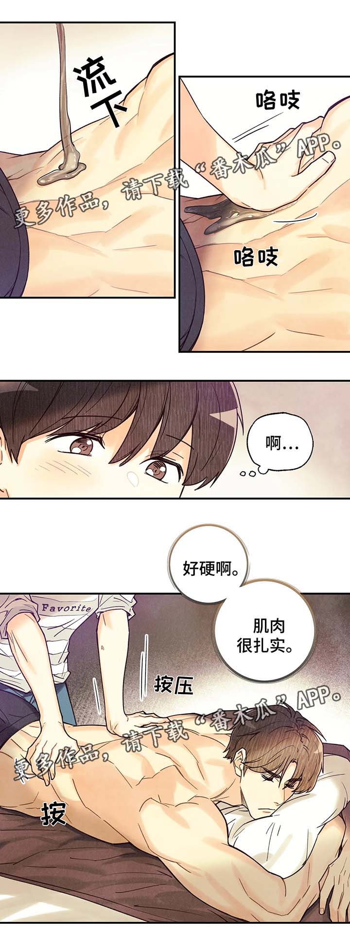 身份证到期换证流程漫画,第47章：精油按摩3图