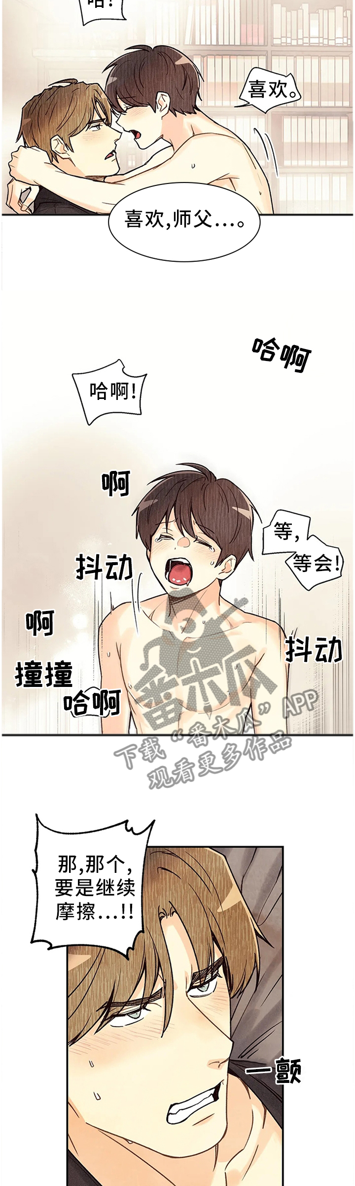 身体的刻印漫画,第82章：未到极限3图