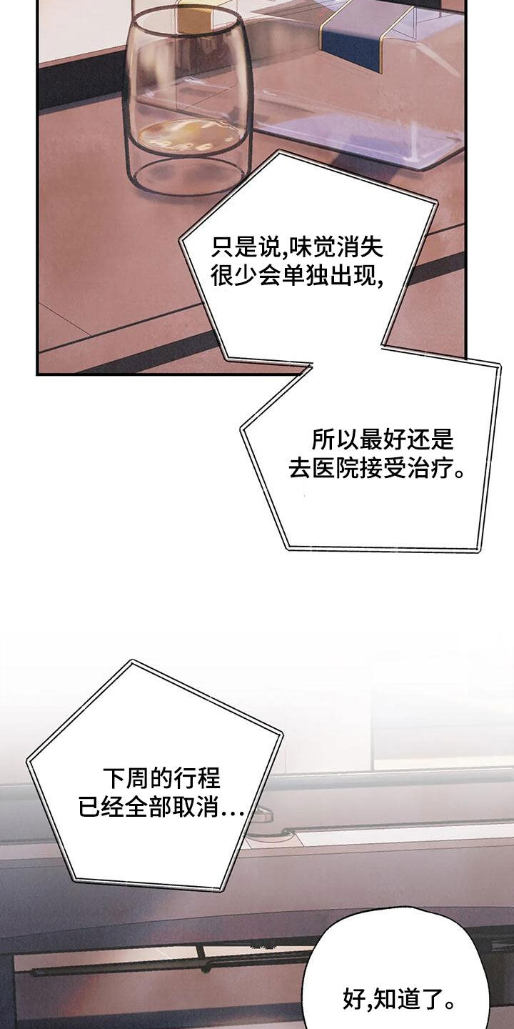 身体刻印漫画,第156章：【番外】失去味觉2图