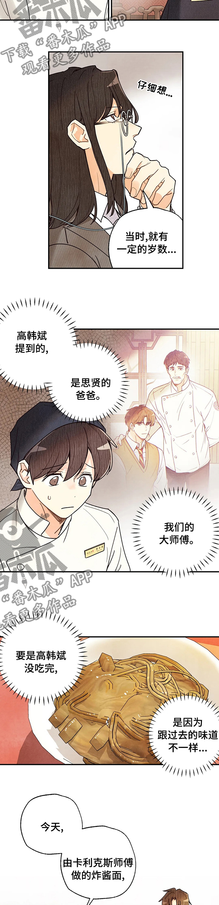 身体刻印漫画,第107章：不够2图