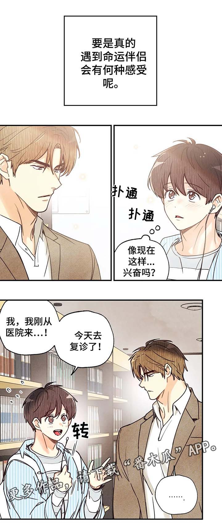 身体刻印漫画,第43章：路遇师傅2图