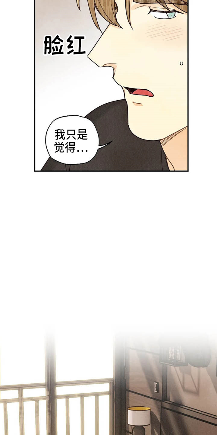身体刻印漫画,第152章：可爱一面1图