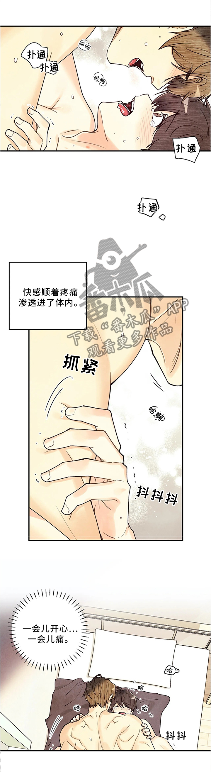 身体刻印漫画,第69章：迷醉其中2图