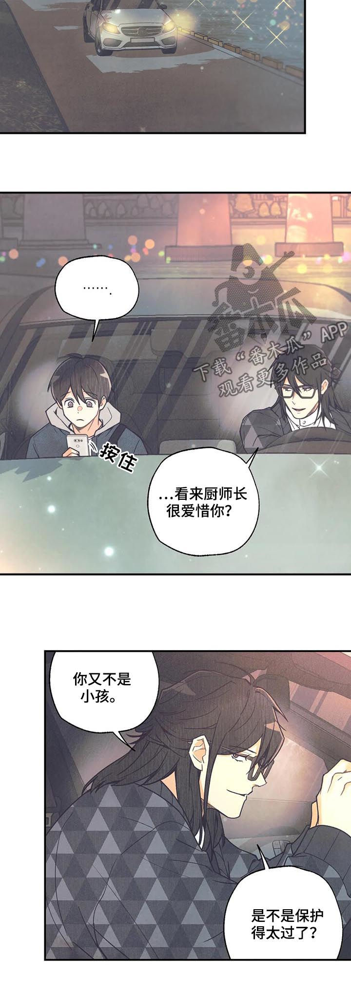 身上红色的小血点像痣漫画,第77章：你搞错了2图