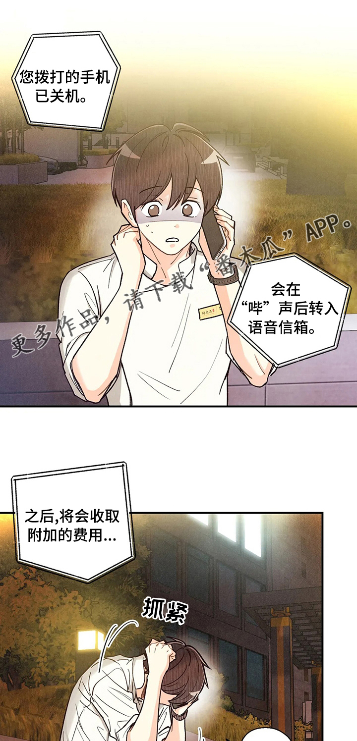 身体刻印漫画,第124章：过去接你1图