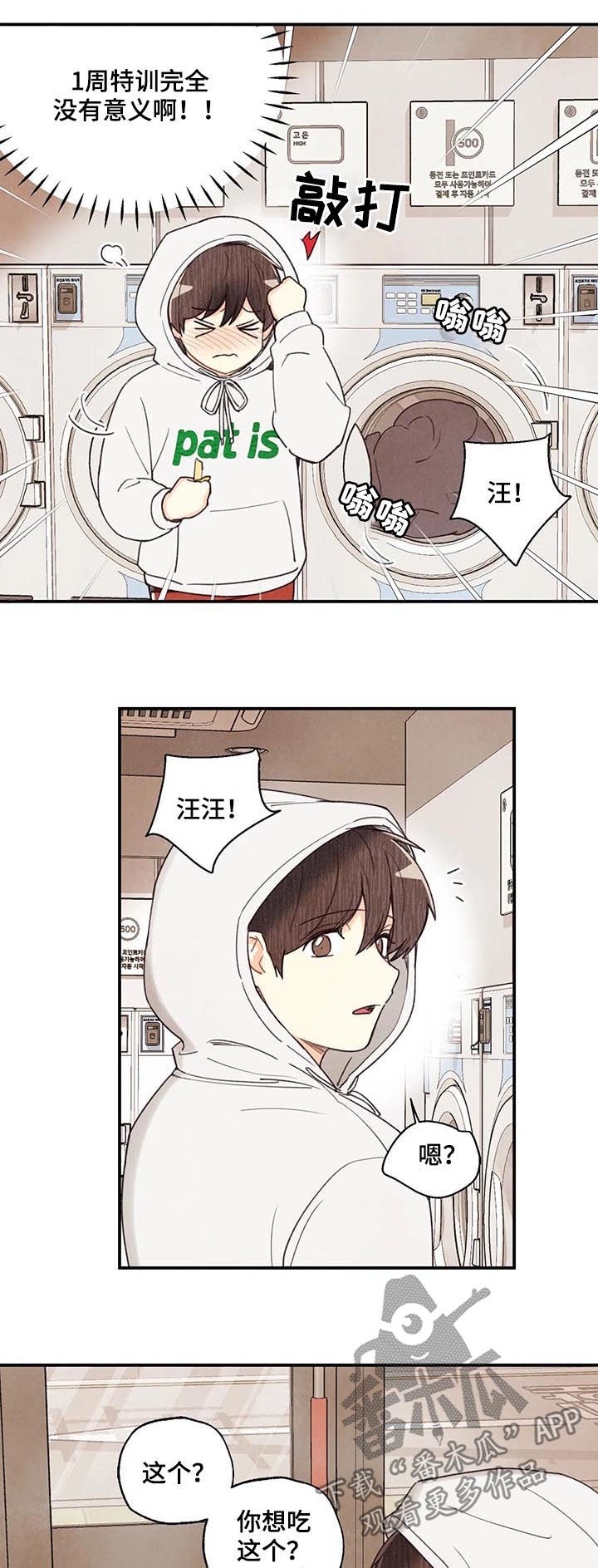 身体刻印漫画,第70章：旺财3图